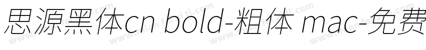 思源黑体cn bold-粗体 mac字体转换